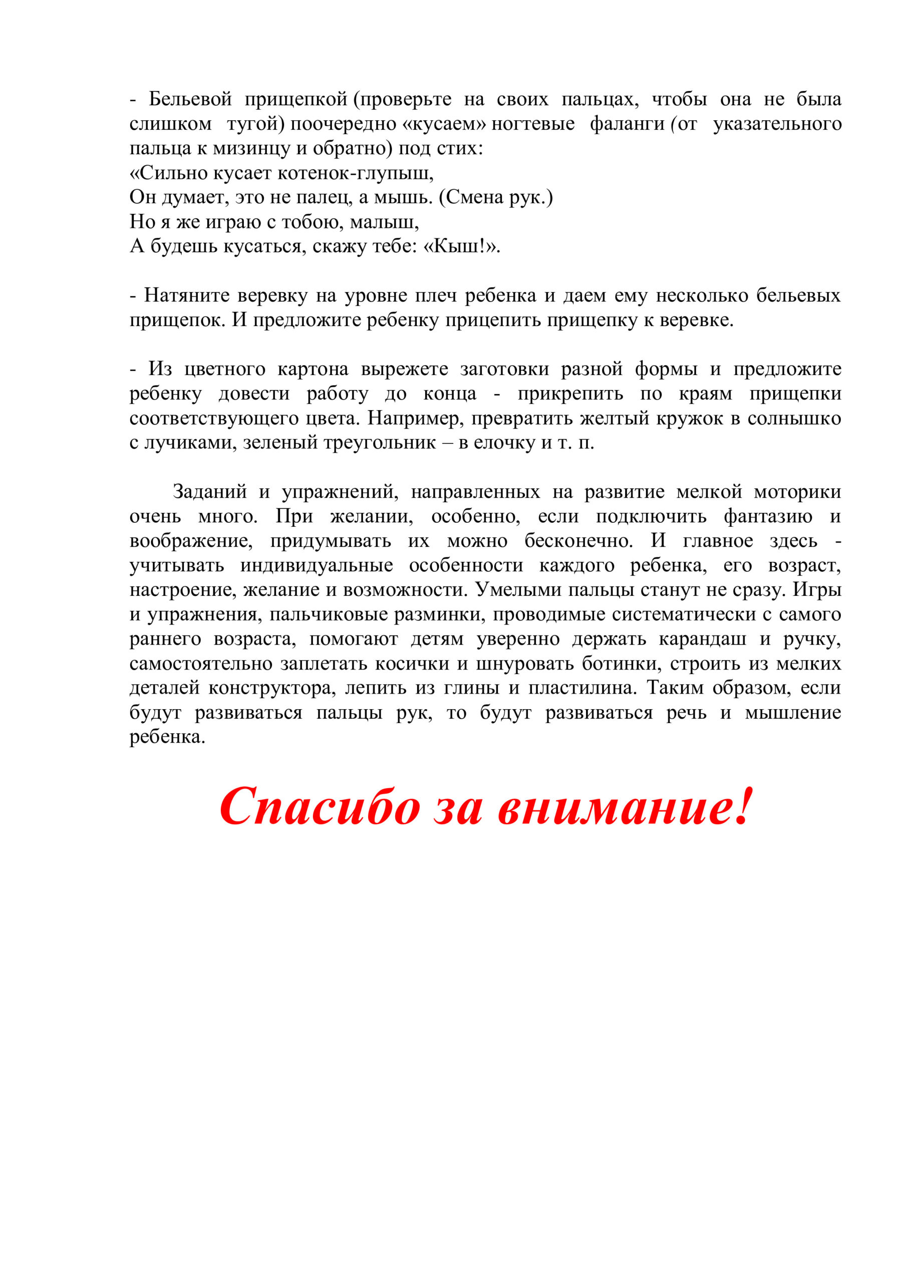 Консультация для родителей «Развитие мелкой моторики в домашних условиях» –  МБДОУ ЦРР – 